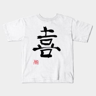 joy kanji Kids T-Shirt